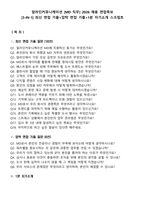 알라딘커뮤니케이션 [MD 직무] 2026 채용 면접족보[3-IN-1] 최신 면접 기출+압박 면접 기출+1분 자기소개 스크립트-1