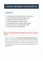 근로복지공단_전산6급_면접합격자료-1