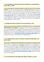 삼성전자 공정기술 자기소개서 및 면접 합격 자료-2