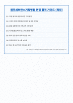 원주세브란스기독병원 면접_합격_자료-1