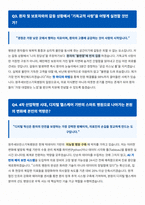 원주세브란스기독병원 면접_합격_자료-3