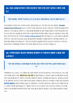 원주세브란스기독병원 면접_합격_자료-4