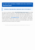 원주세브란스기독병원 면접_합격_자료-5
