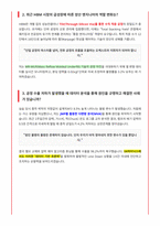 SK하이닉스 양산기술 최종합격 면접자료-2
