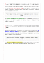 SK하이닉스 양산기술 최종합격 면접자료-3