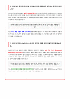SK하이닉스 양산기술 최종합격 면접자료-4