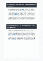 삼성전자 DS부문 면접 합격자료-2
