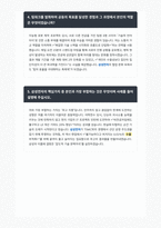 삼성전자 DS부문 면접 합격자료-3