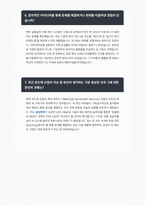 삼성전자 DS부문 면접 합격자료-4