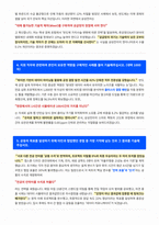 삼성전자 DS 최종 면접 합격 자료-3