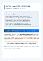 삼성전자 DS 면접 합격 자료-1
