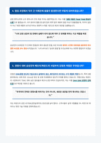 삼성전자 DS 면접 합격 자료-3