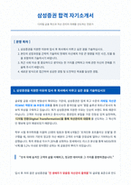 삼성증권 합격 자기소개서-1
