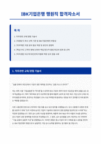 IBK기업은행 행원직 합격자소서-1