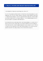 IBK기업은행 행원직 합격자소서-3