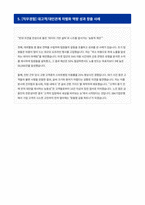 IBK기업은행 행원직 합격자소서-4