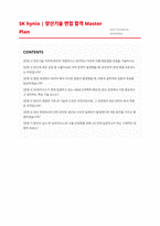 SK 하이닉스 면접 합격 자료-1