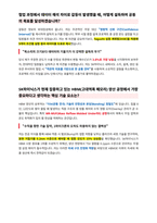 SK 하이닉스 면접 합격 자료-3