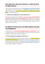SK 하이닉스 면접 합격 자료-4