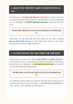 SK하이닉스 PKG개발 면접 합격 실전 가이드-2