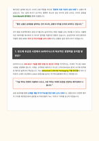 SK하이닉스 PKG개발 면접 합격 실전 가이드-4
