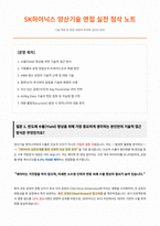SK하이닉스 양산기술 면접 실전 첨삭 노트-1