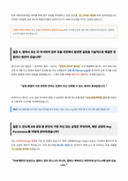 SK하이닉스 양산기술 면접 실전 첨삭 노트-3