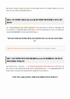 SK하이닉스 양산기술 면접 실전 첨삭 노트-4
