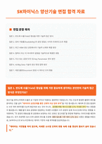 SK하이닉스 양산기술 면접 합격 자료-1