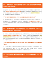 SK하이닉스 양산기술 면접 합격 자료-3
