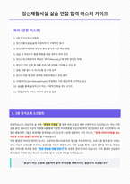 정신재활시설 실습 면접 합격 자료-1