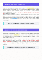 정신재활시설 실습 면접 합격 자료-2