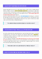 정신재활시설 실습 면접 합격 자료-3