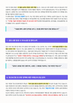 정신재활시설 실습 면접 합격 자료-4