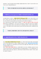 정신재활시설 실습 면접 합격 자료-5