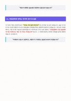 정신재활시설 실습 면접 합격 자료-6