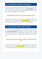 KCC 면접 합격 대비서-6