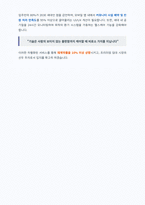 KT ESTATE 면접 합격 자료-4