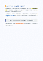 KT ESTATE 면접 합격 자료-7
