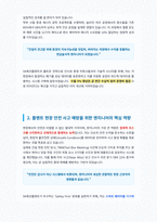 SK에코플랜트 면접 합격 전략 가이드-2