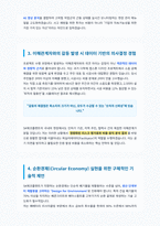 SK에코플랜트 면접 합격 전략 가이드-3