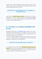SK에코플랜트 면접 합격 전략 가이드-4