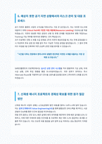SK에코플랜트 면접 합격 전략 가이드-5