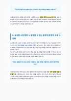 SK에코플랜트 면접 합격 전략 가이드-6