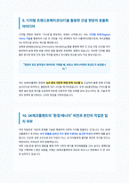 SK에코플랜트 면접 합격 전략 가이드-7