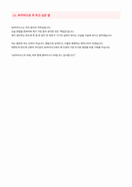 SK하이닉스 생산직 면접 합격 자료-6