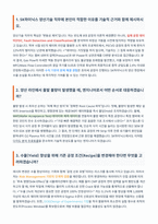 SK하이닉스 양산기술 면접 합격 자료-2