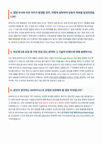 SK하이닉스 양산기술 면접 합격 자료-3