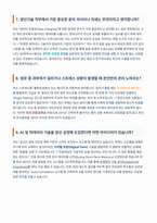 SK하이닉스 양산기술 면접 합격 자료-4