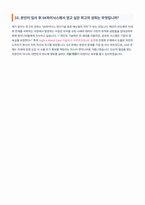 SK하이닉스 양산기술 면접 합격 자료-5